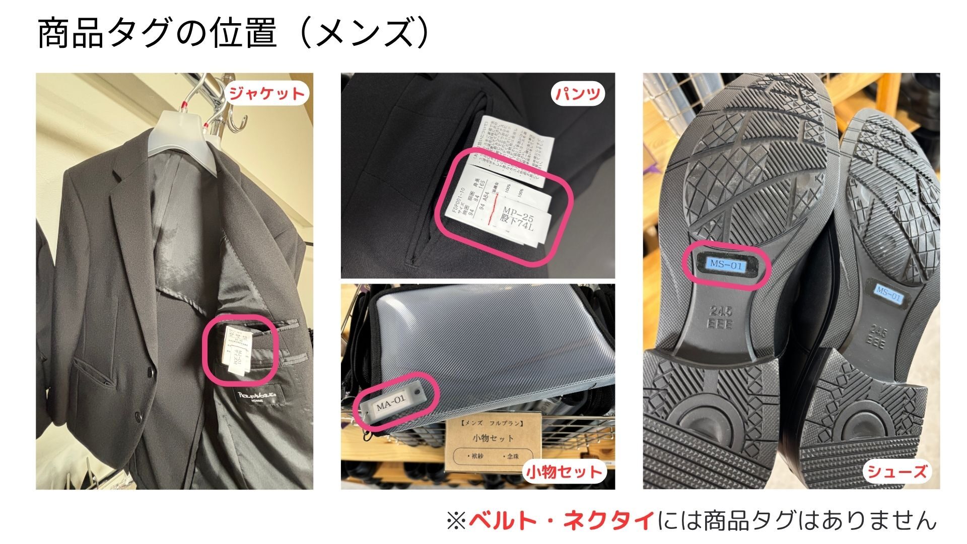 商品タグの位置