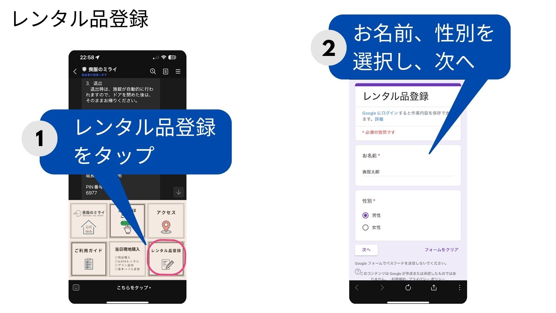 レンタル品登録方法