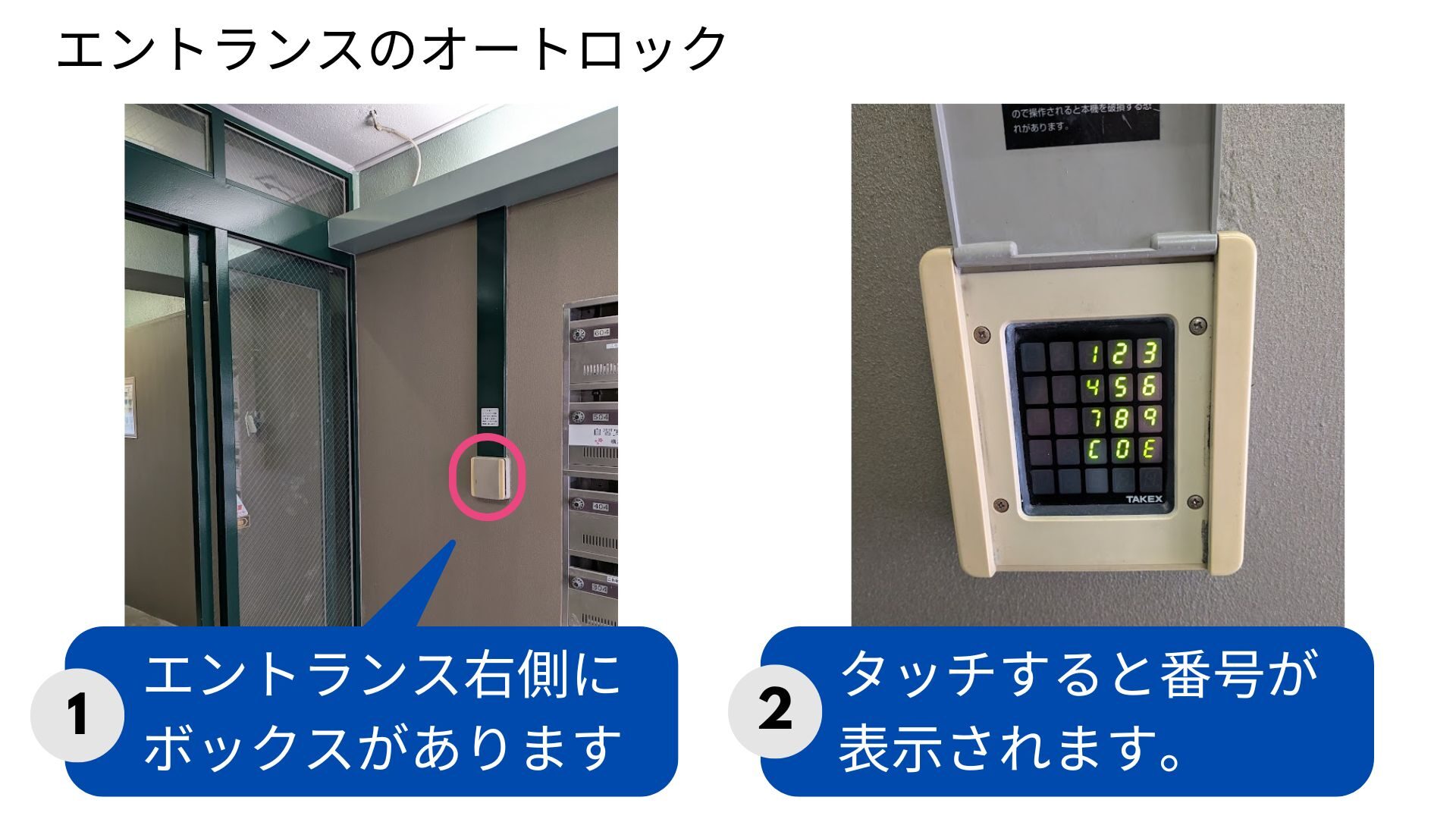 エントランスのオートロック解除