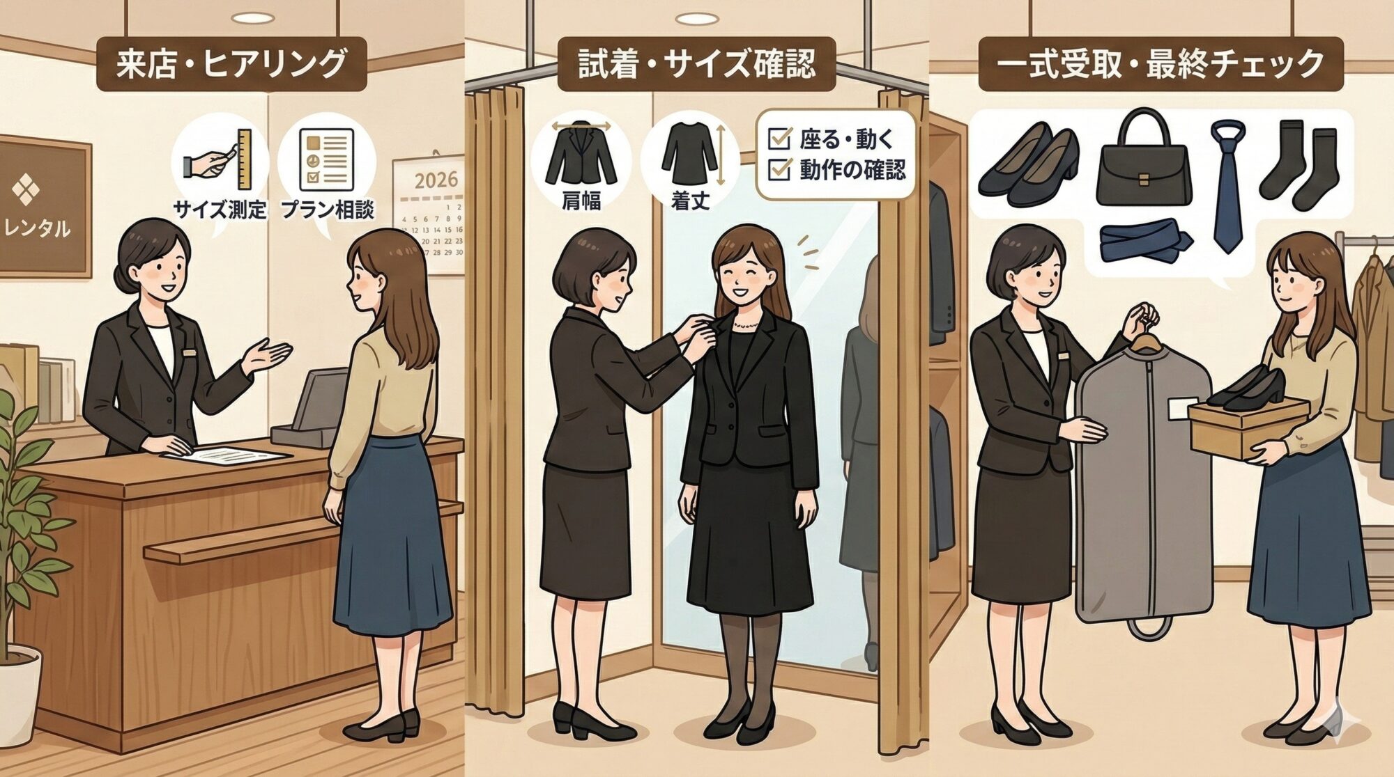 初めての喪服レンタルで確認すべきポイント