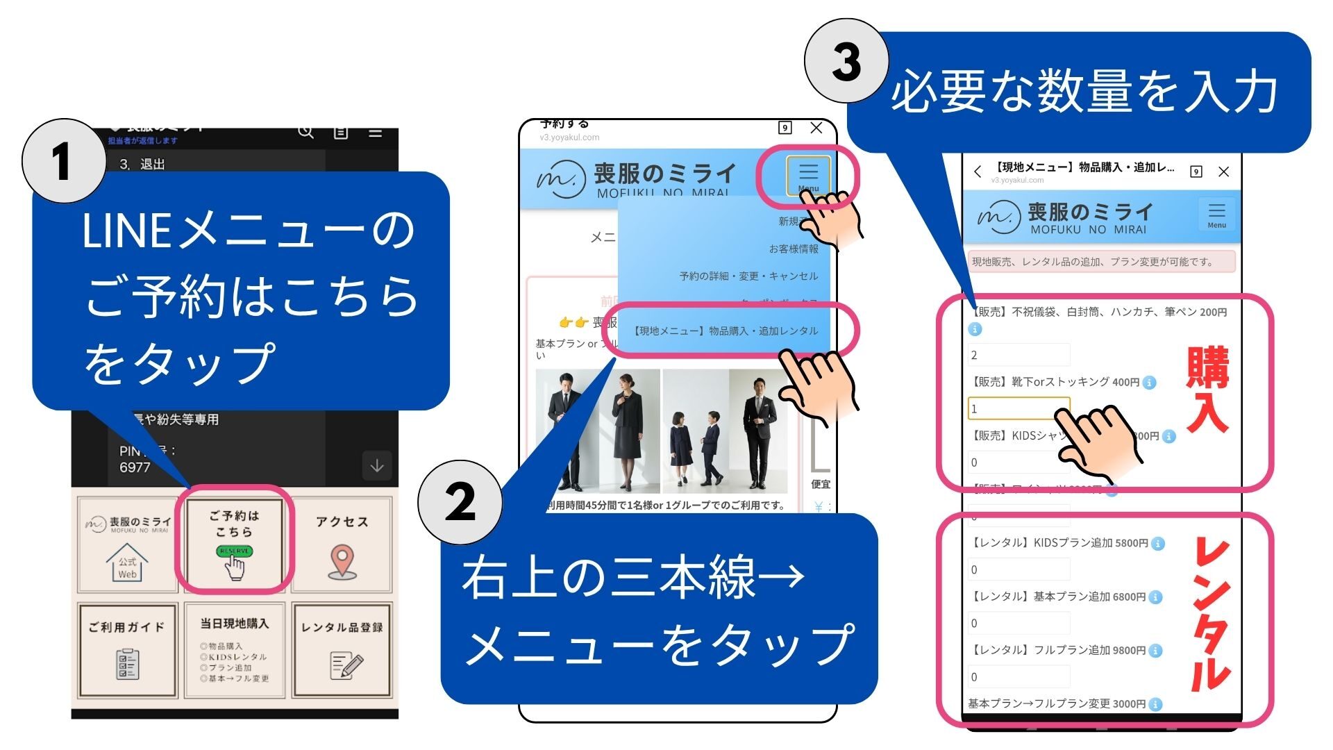 物販購入 & 追加レンタル手順