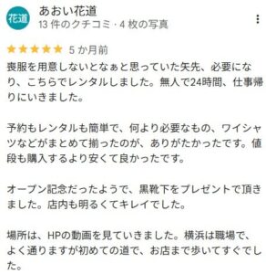24時間無人運営で仕事帰りに利用、ワイシャツ含めた必要一式がまとめて揃い購入より安価と評価する口コミ。HP動画でのアクセス案内も活用し迷わず到着。