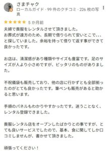 遠方の葬儀のため夫婦で長期レンタルを利用した口コミ。清潔な店内・豊富なサイズ展開・小さい足サイズ対応・不祝儀袋販売・分かりやすい手順パネルを評価。