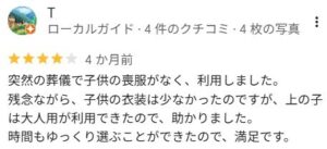 突然の葬儀で子供の喪服を急遽レンタルした口コミ。上の子は大人用サイズで対応でき、ゆっくり選べた点を評価。子供用衣装の品揃えに改善要望あり。