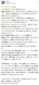 LINE予約・無人店舗・45分貸切利用・24時間対応の喪服レンタル店を高評価する利用者の口コミ。事前のWebサイズ確認や郵送返却対応など、運用面の利便性を詳細に評価。