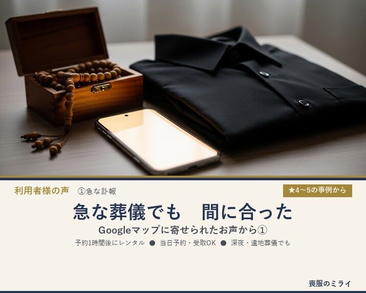 利用者様の声①｜急な葬儀でも間に合った