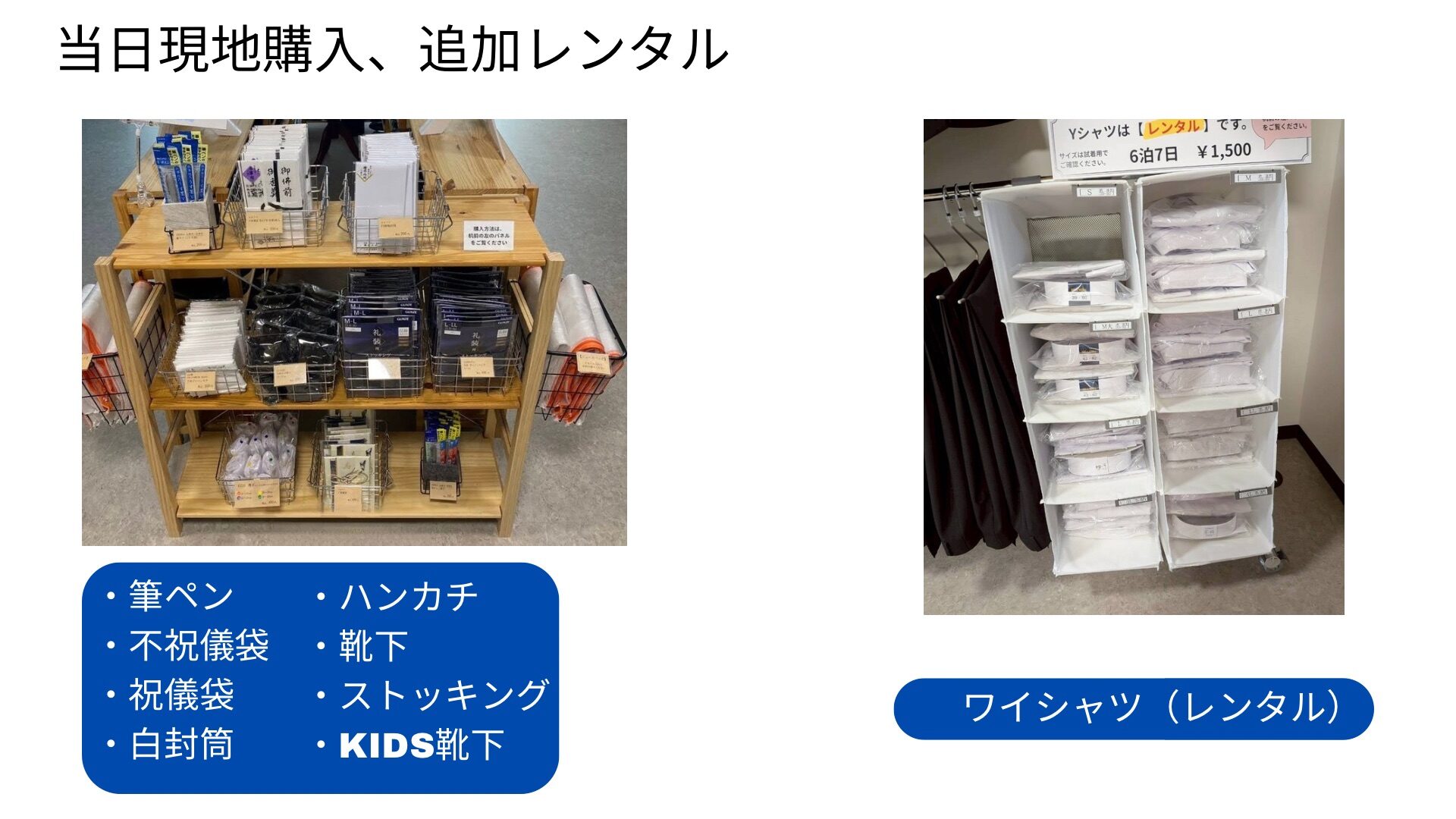 当日物品購入