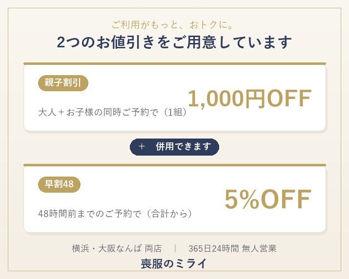 割引サービス
