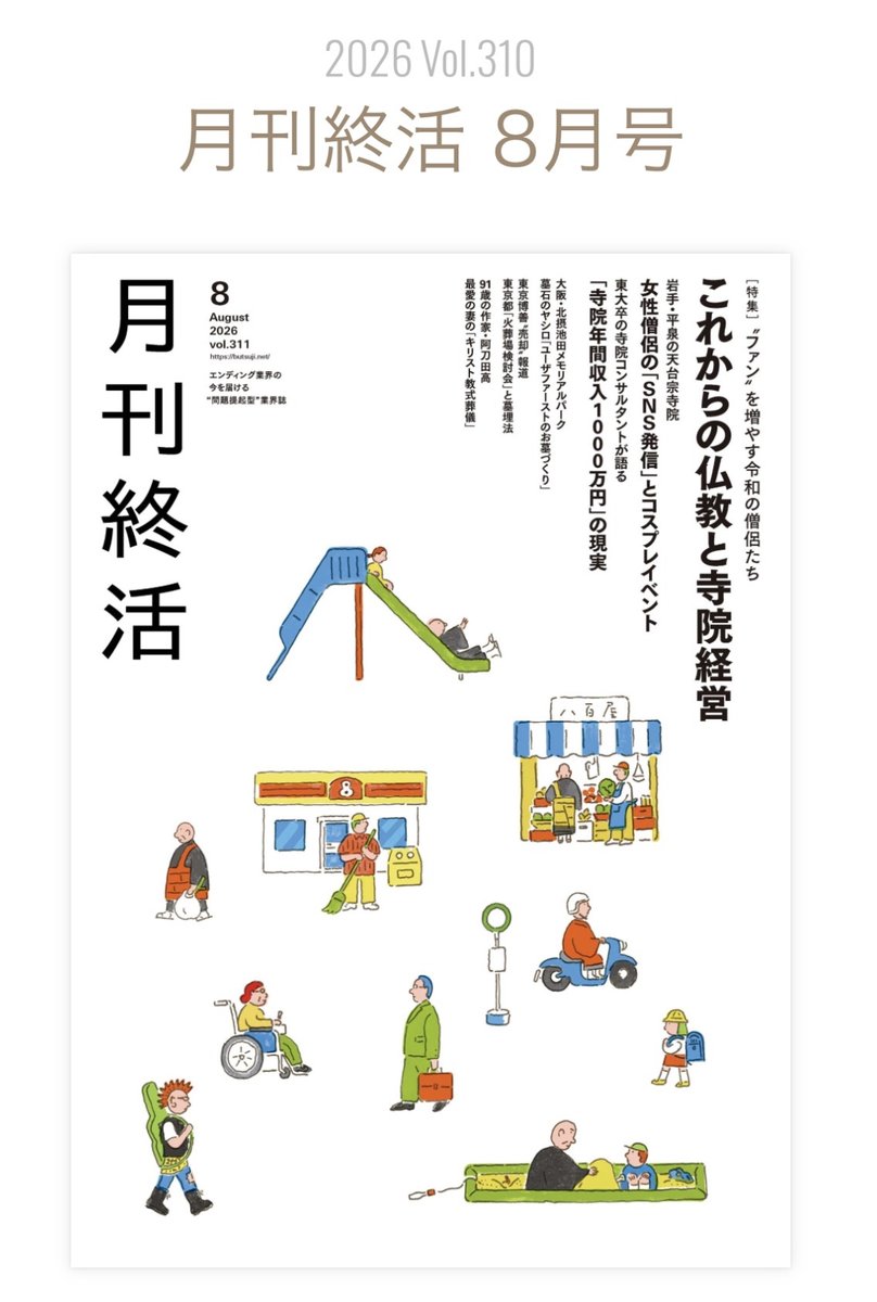 月刊終活 2026年8月号 表紙